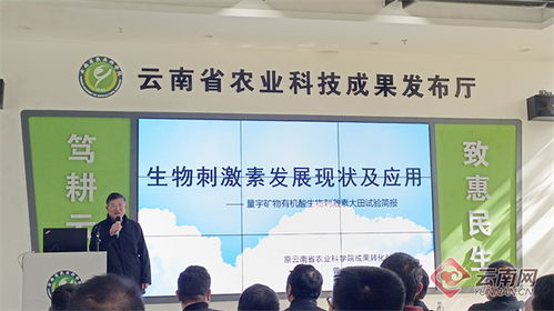 云南舉辦新型農業投入品應用示范科技成果發布會，生物科技引領綠色農業新篇章