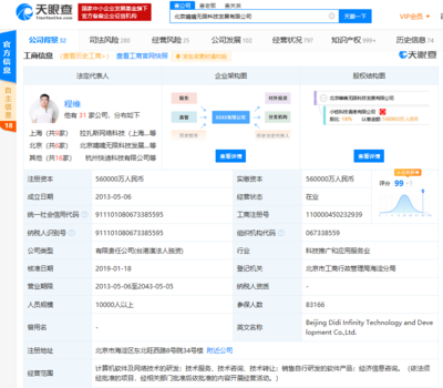 滴滴地圖商標申請背后的戰(zhàn)略布局與技術(shù)藍圖